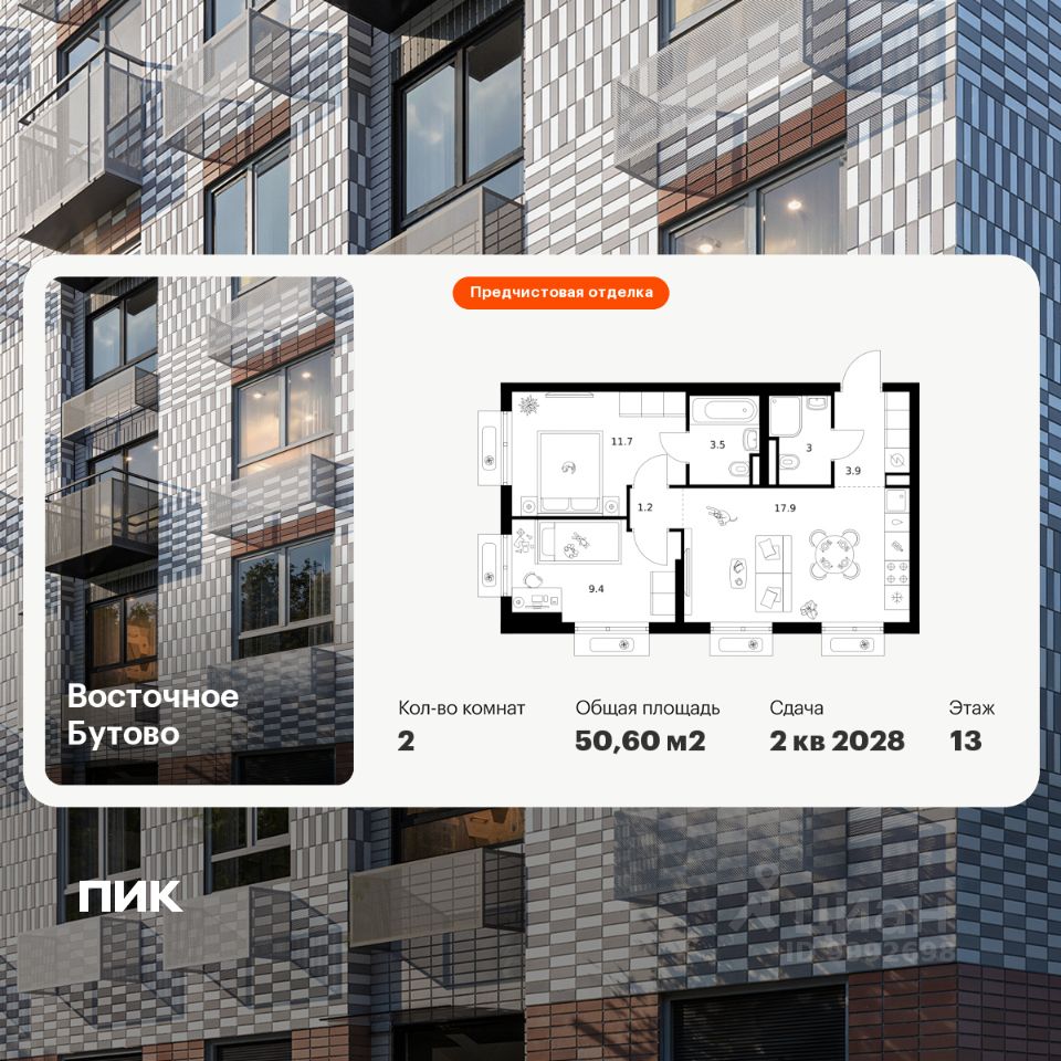 2-комн.кв., 50,6 м², 13/25 этаж