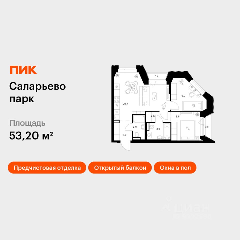 2-комн.кв., 53,2 м², 20/23 этаж