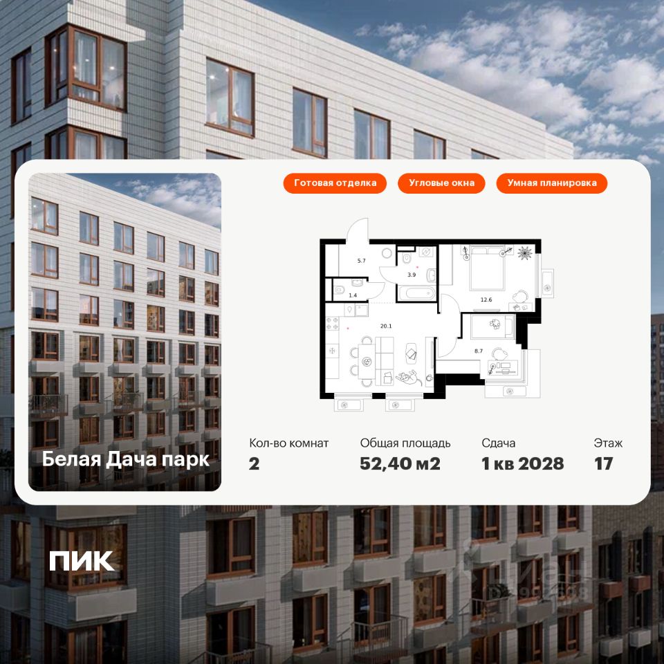 2-комн.кв., 52,4 м², 17/25 этаж