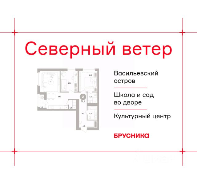 ЖК «Северный ветер»