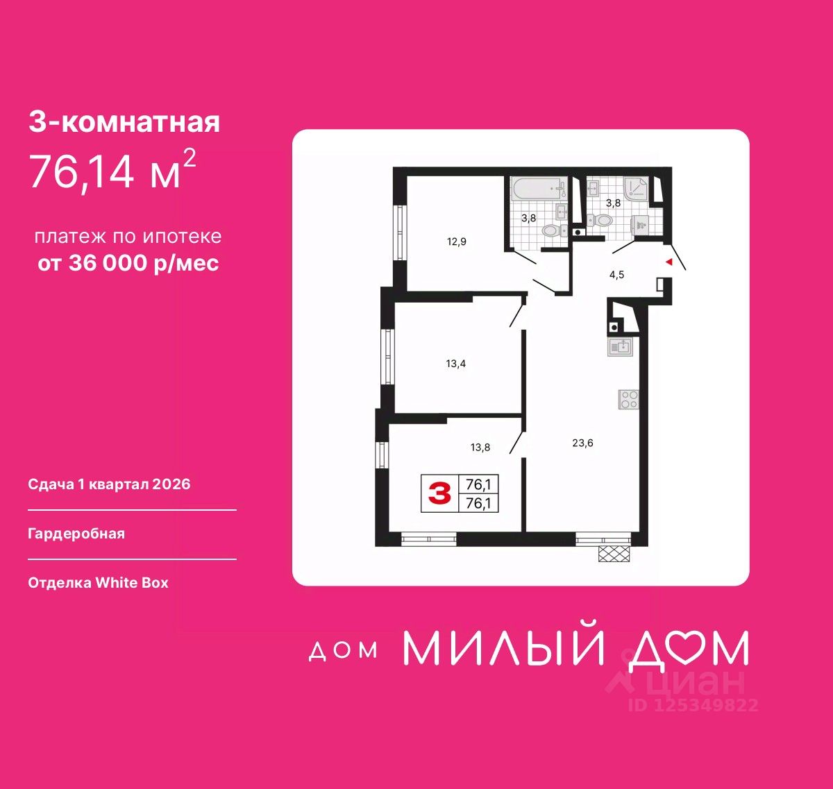 3-комн.кв., 76,1 м², 9/29 этаж