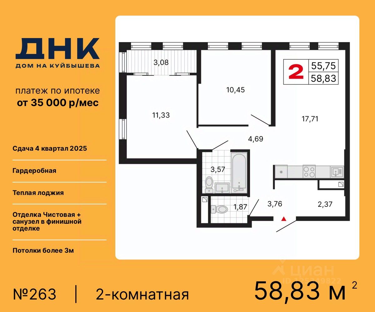 2-комн.кв., 58,8 м², 25/25 этаж