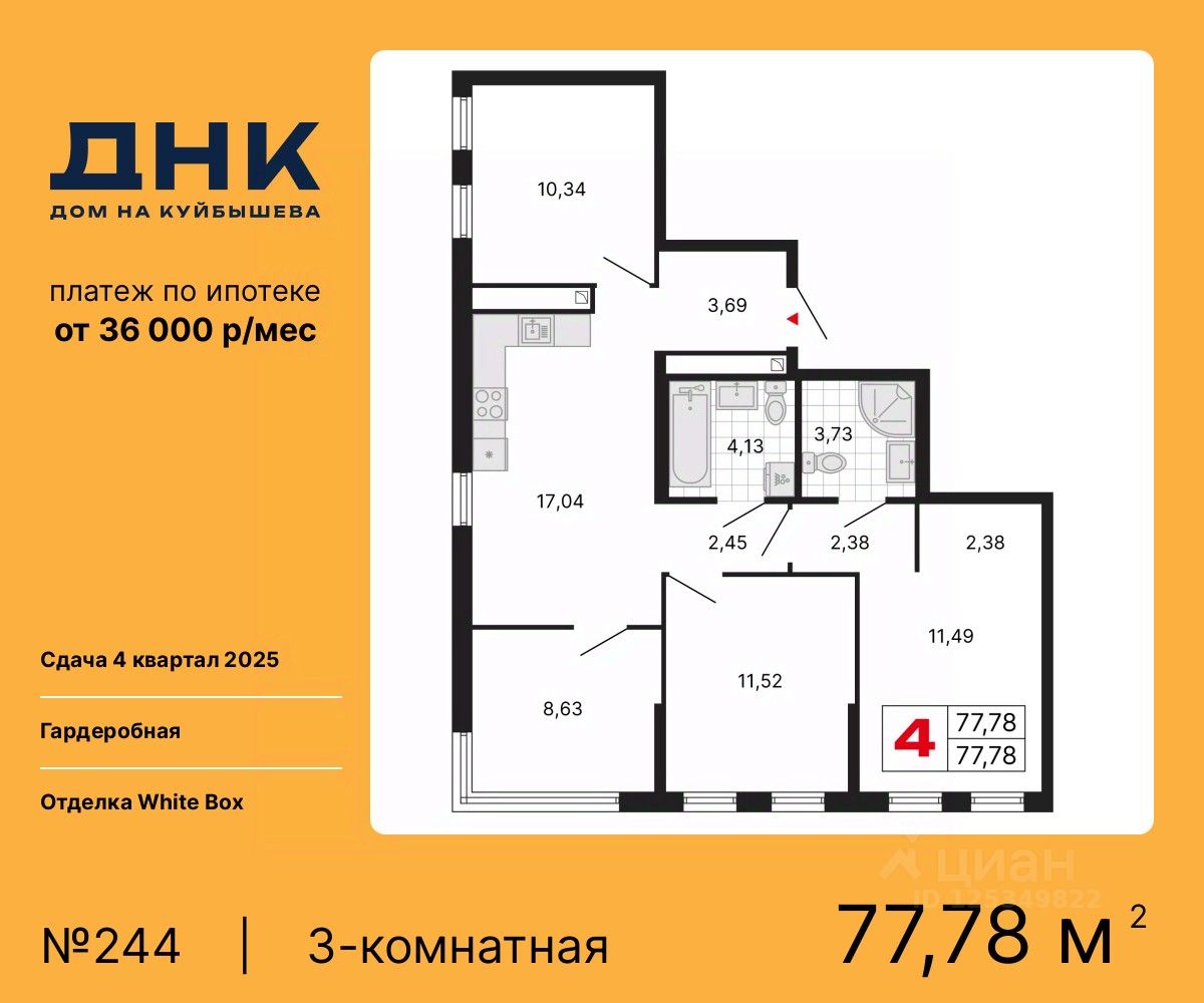 3-комн.кв., 77,8 м², 23/25 этаж