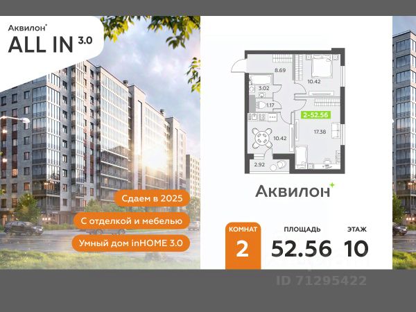 ЖК «Аквилон All In 3.0»