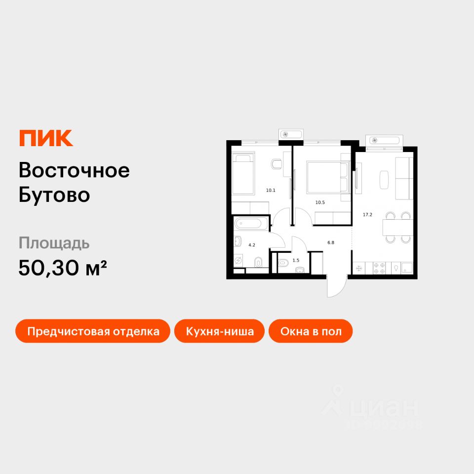 2-комн.кв., 50,3 м², 24/25 этаж