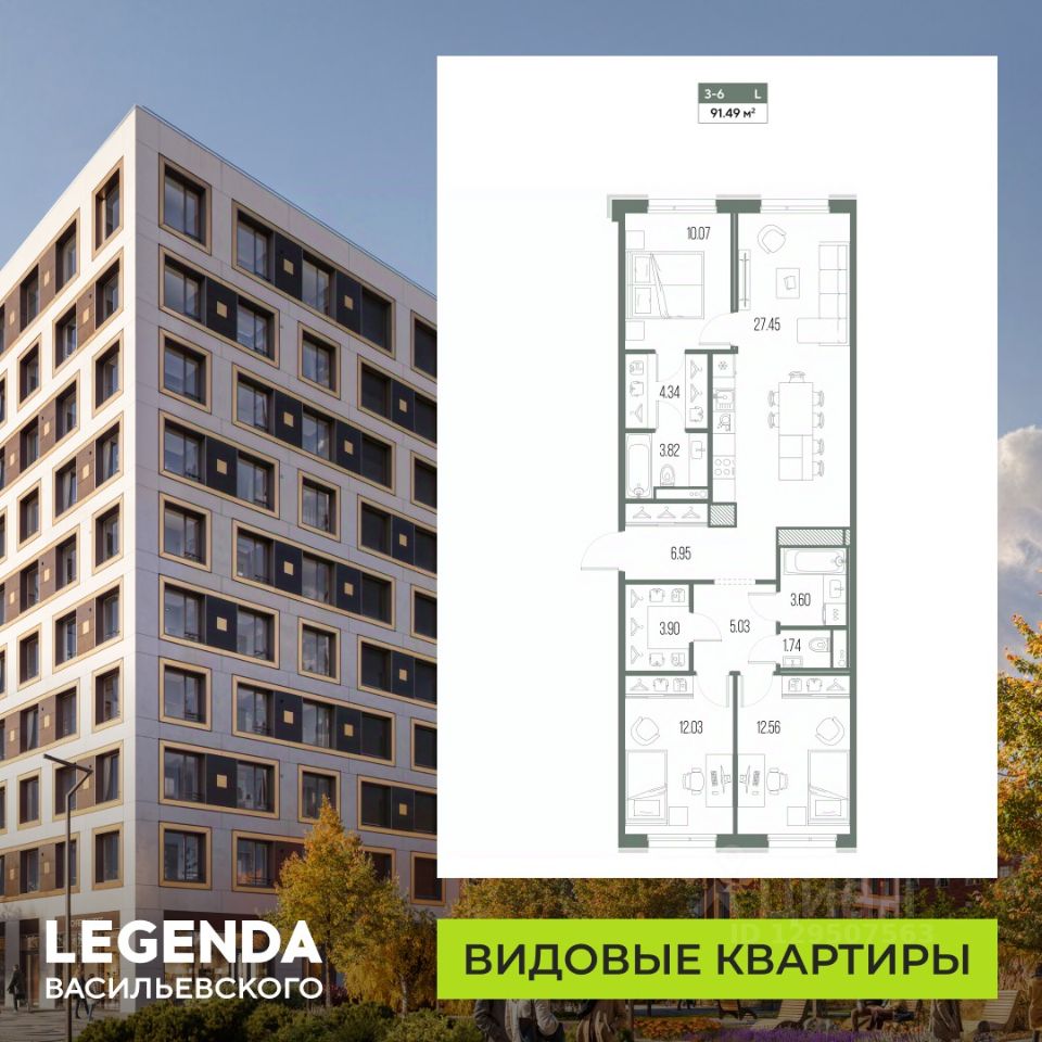 3-комн.кв., 91,5 м², 3/10 этаж