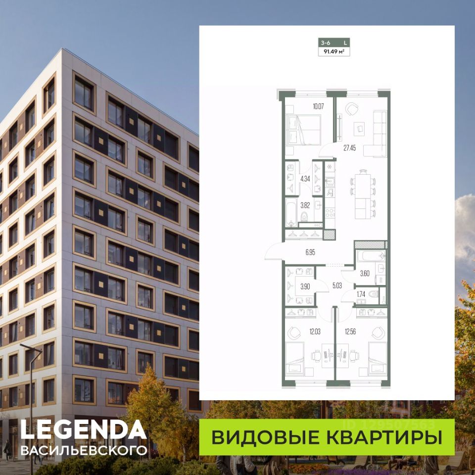 3-комн.кв., 91,5 м², 9/10 этаж