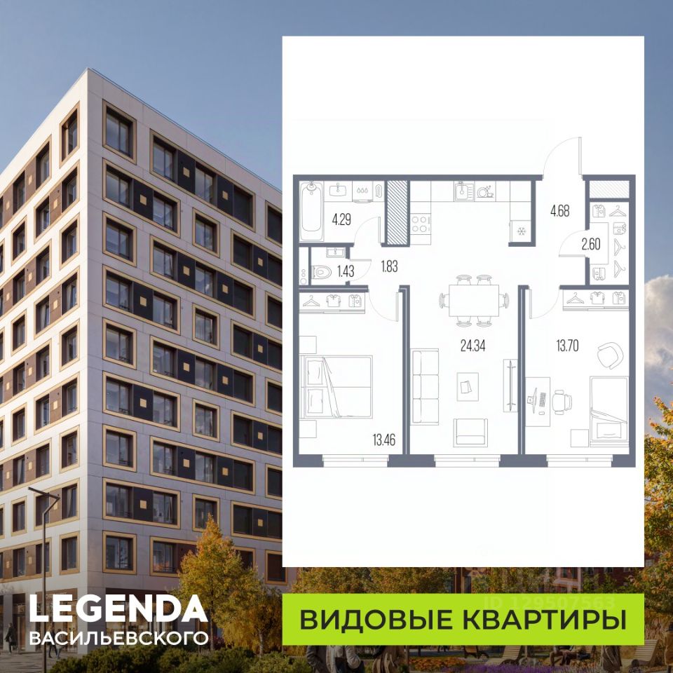 2-комн.кв., 66,3 м², 7/10 этаж