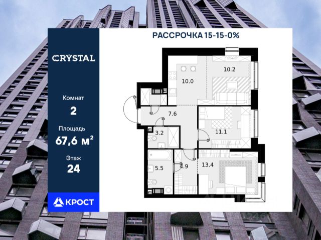 ЖК «Трилогия CRYSTAL»