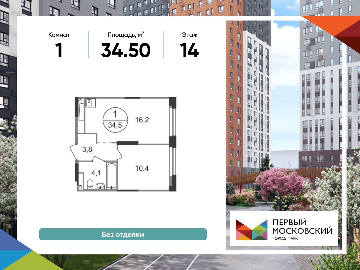 1-комн.кв., 34,5 м², 14/19 этаж