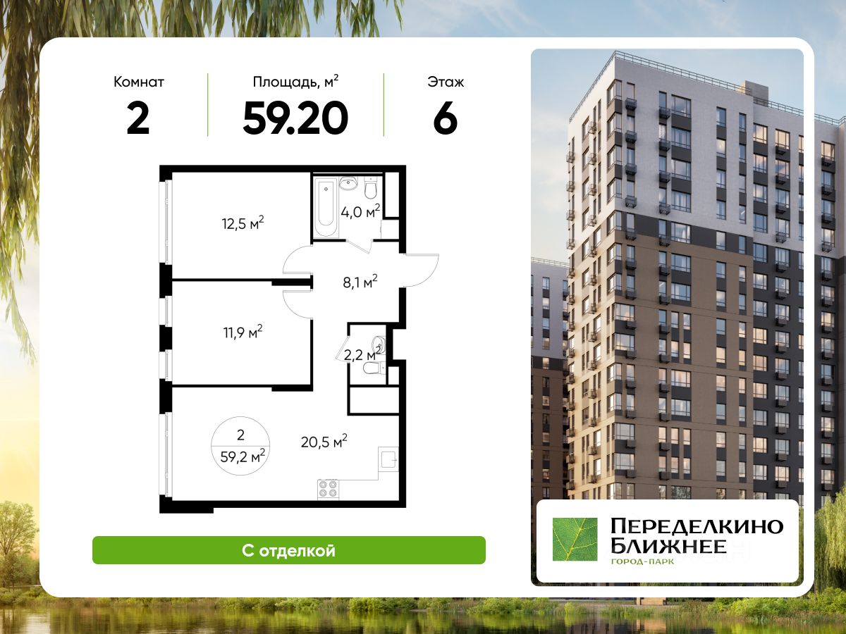 2-комн.кв., 59,2 м², 6/17 этаж