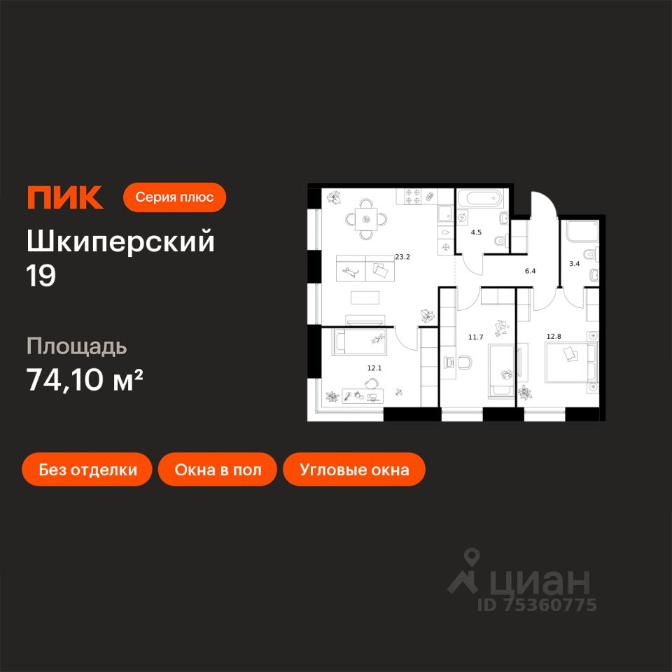 3-комн.кв., 74,1 м², 3/12 этаж