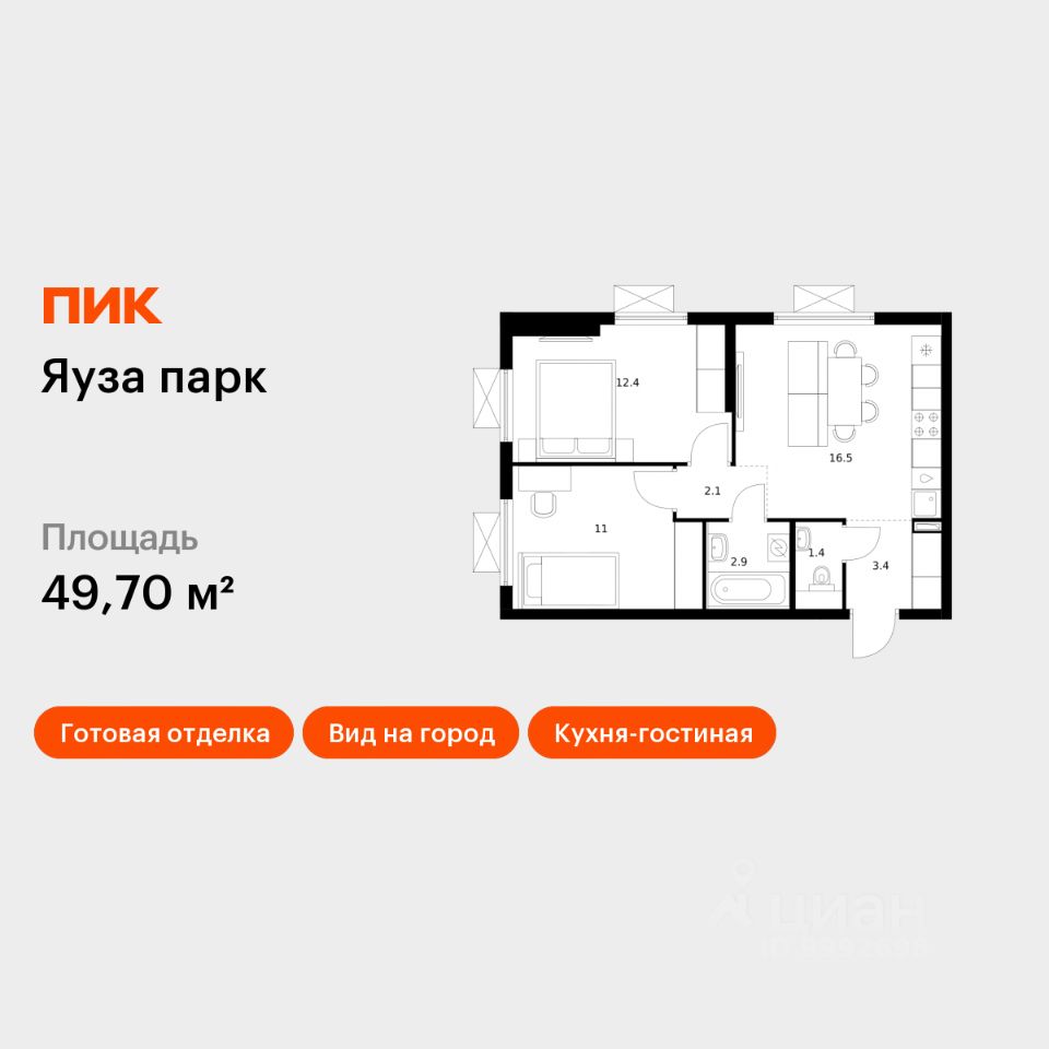 2-комн.кв., 49,7 м², 7/24 этаж