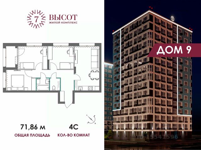 ЖК «7 ВЫСОТ»