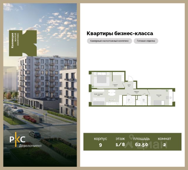 ЖК «Коллекция»