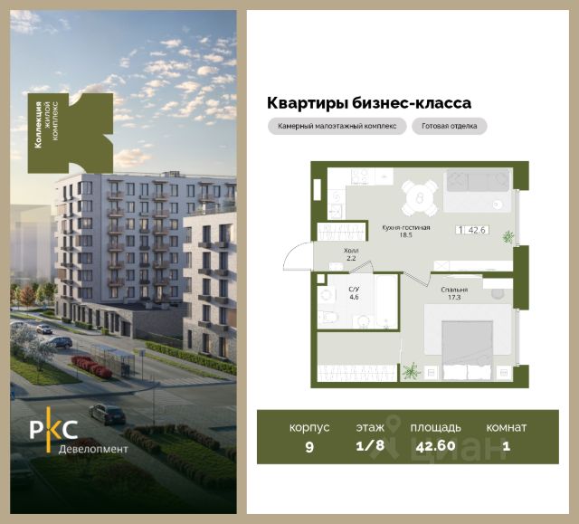 ЖК «Коллекция»