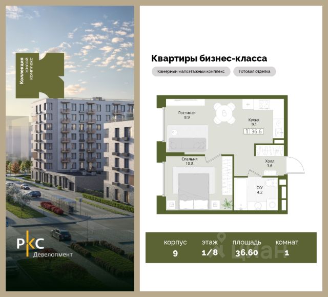 ЖК «Коллекция»