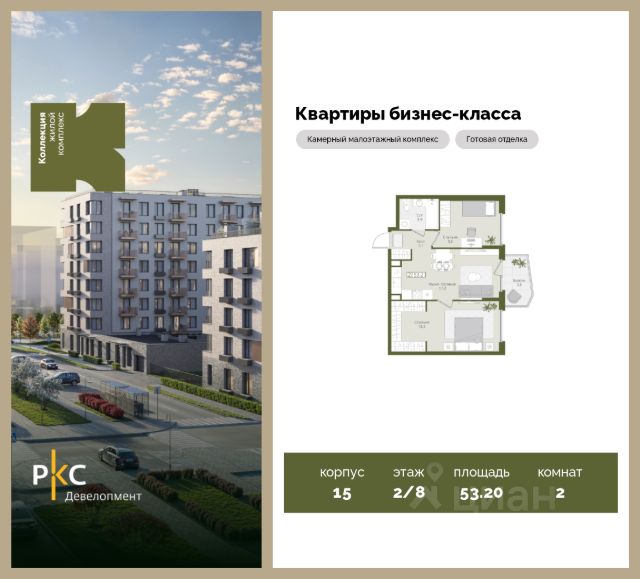 ЖК «Коллекция»