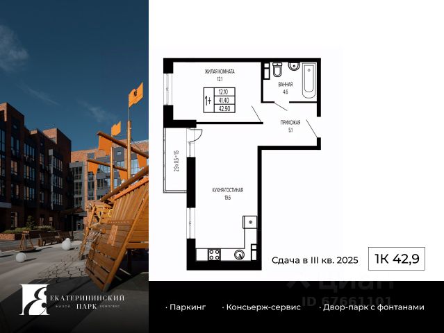 ЖК «Екатерининский парк»