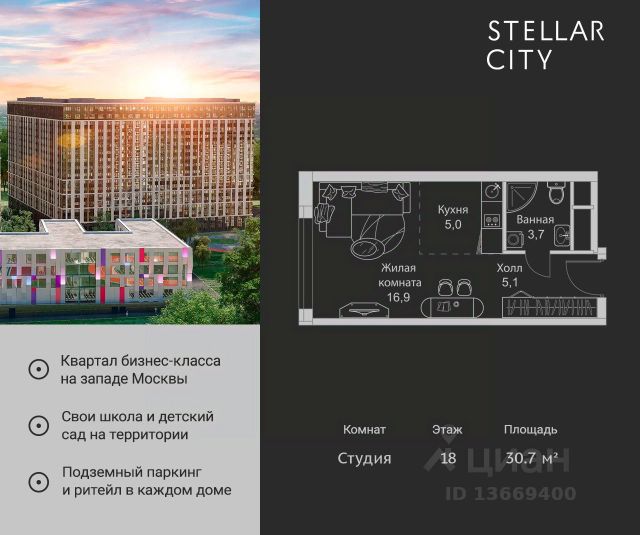 ЖК «Stellar City»