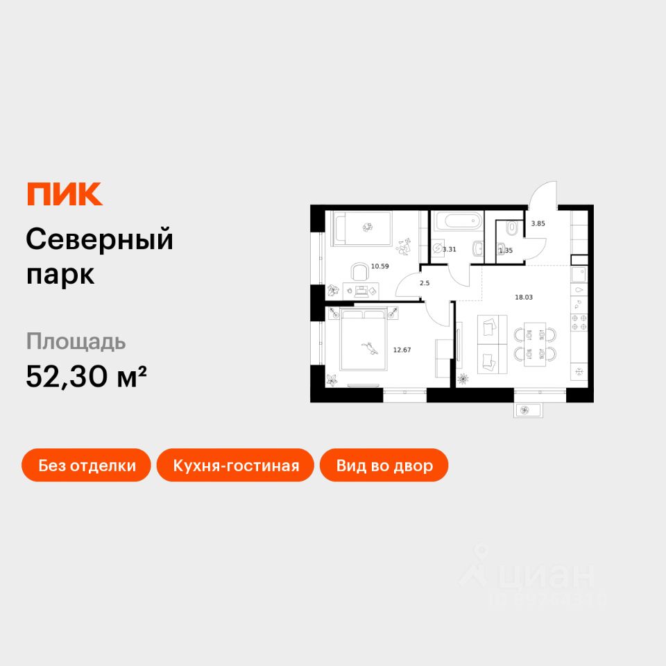 2-комн.кв., 52,3 м², 7/10 этаж