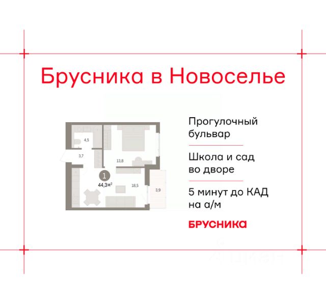 ЖК «Брусника в Новоселье»