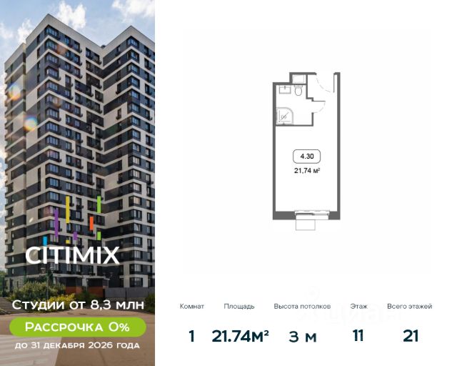 ЖК «МФК CITIMIX»