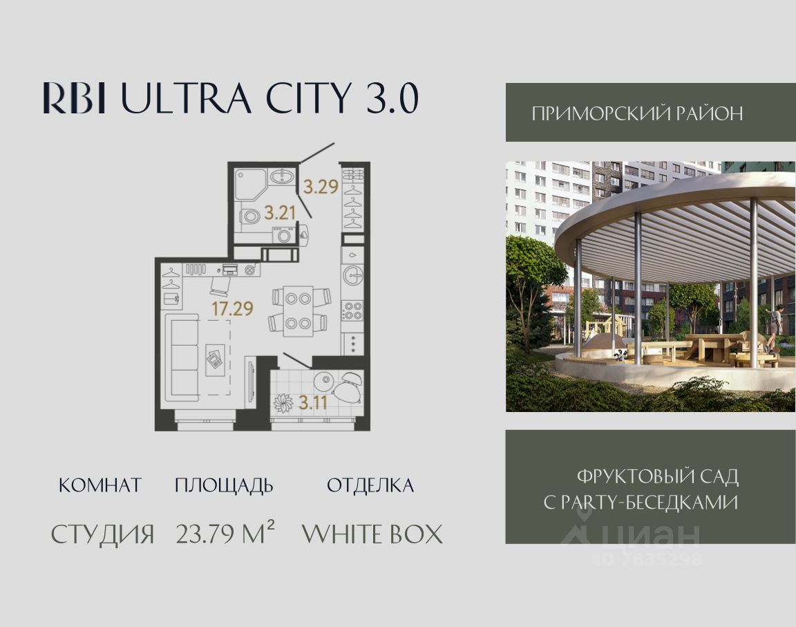 Студия, 23,8 м², 13/17 этаж