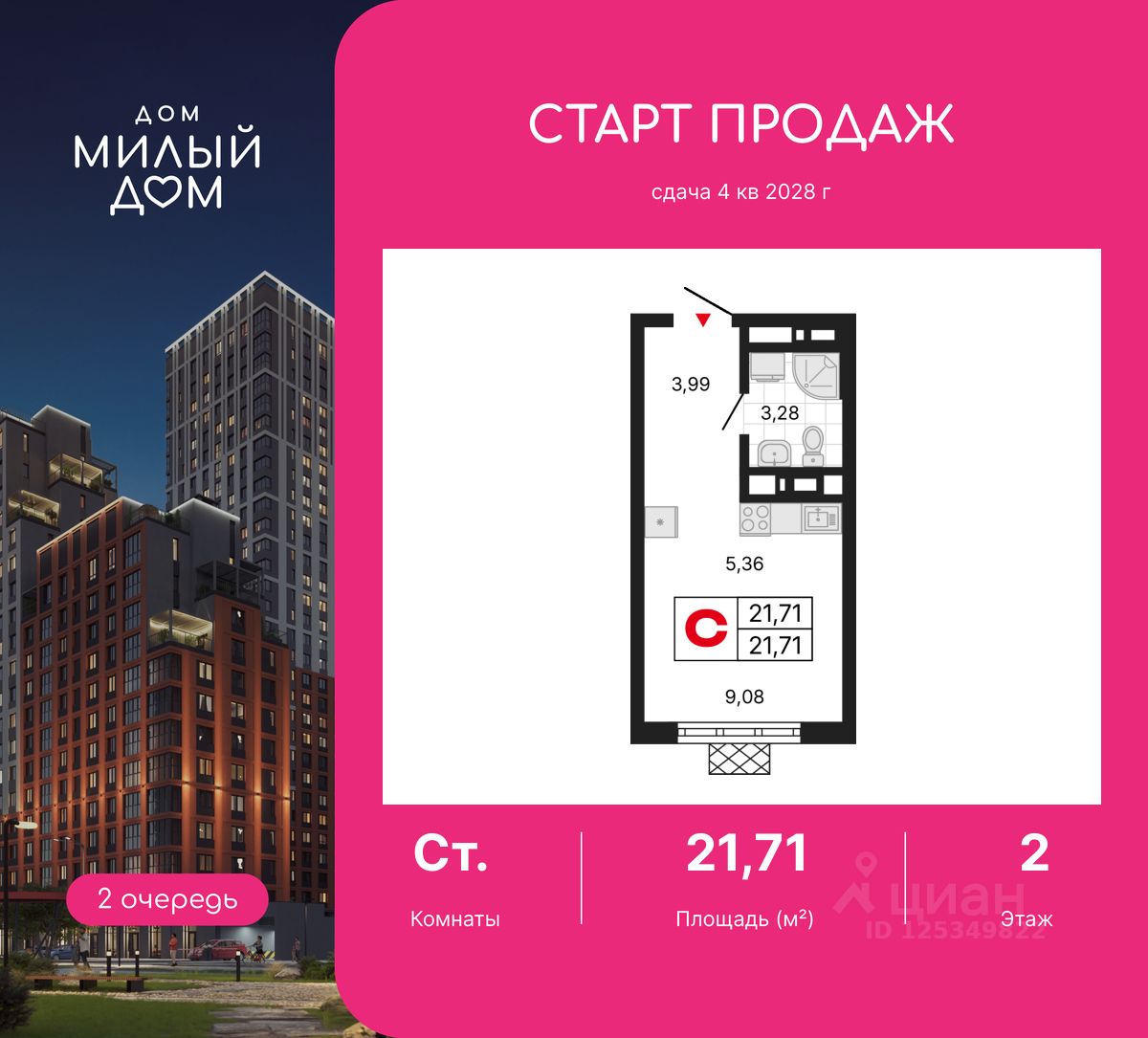 Студия, 21,7 м², 2/30 этаж