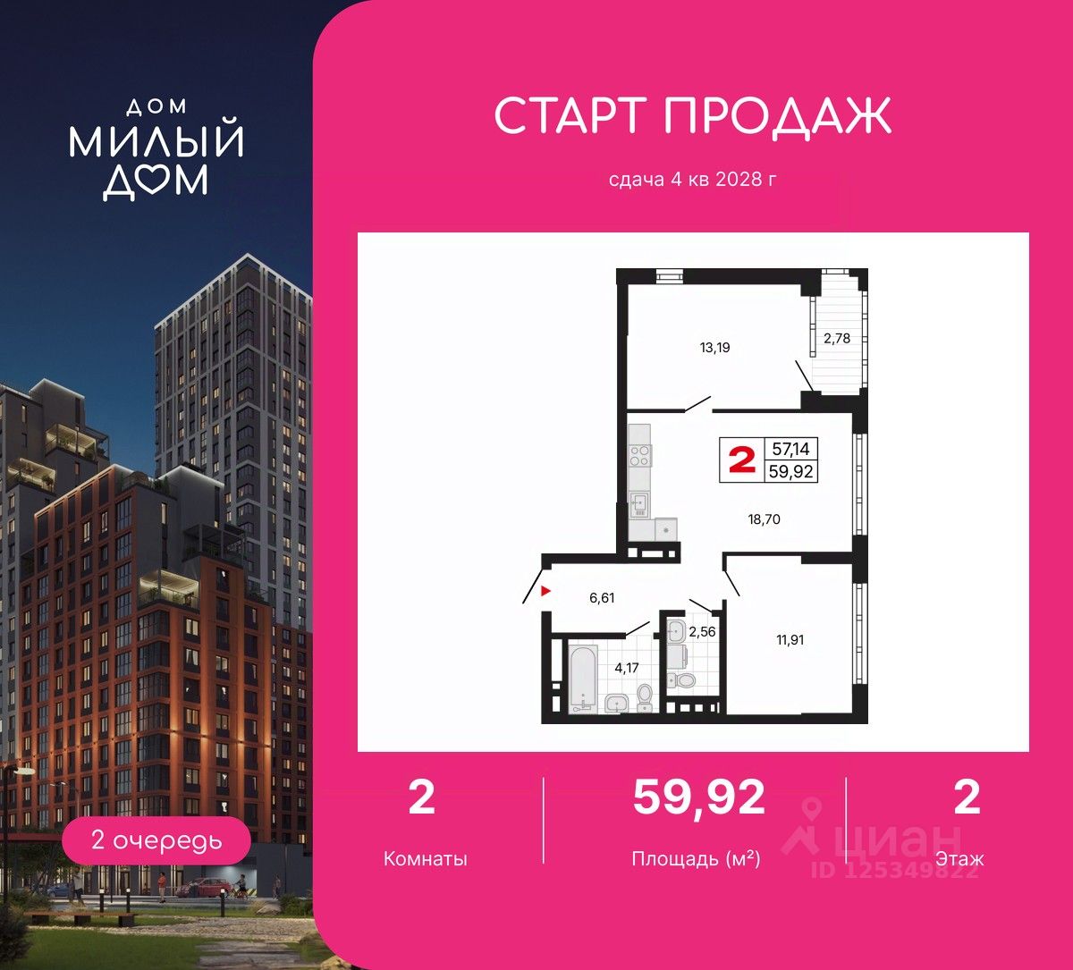 2-комн.кв., 59,9 м², 2/30 этаж