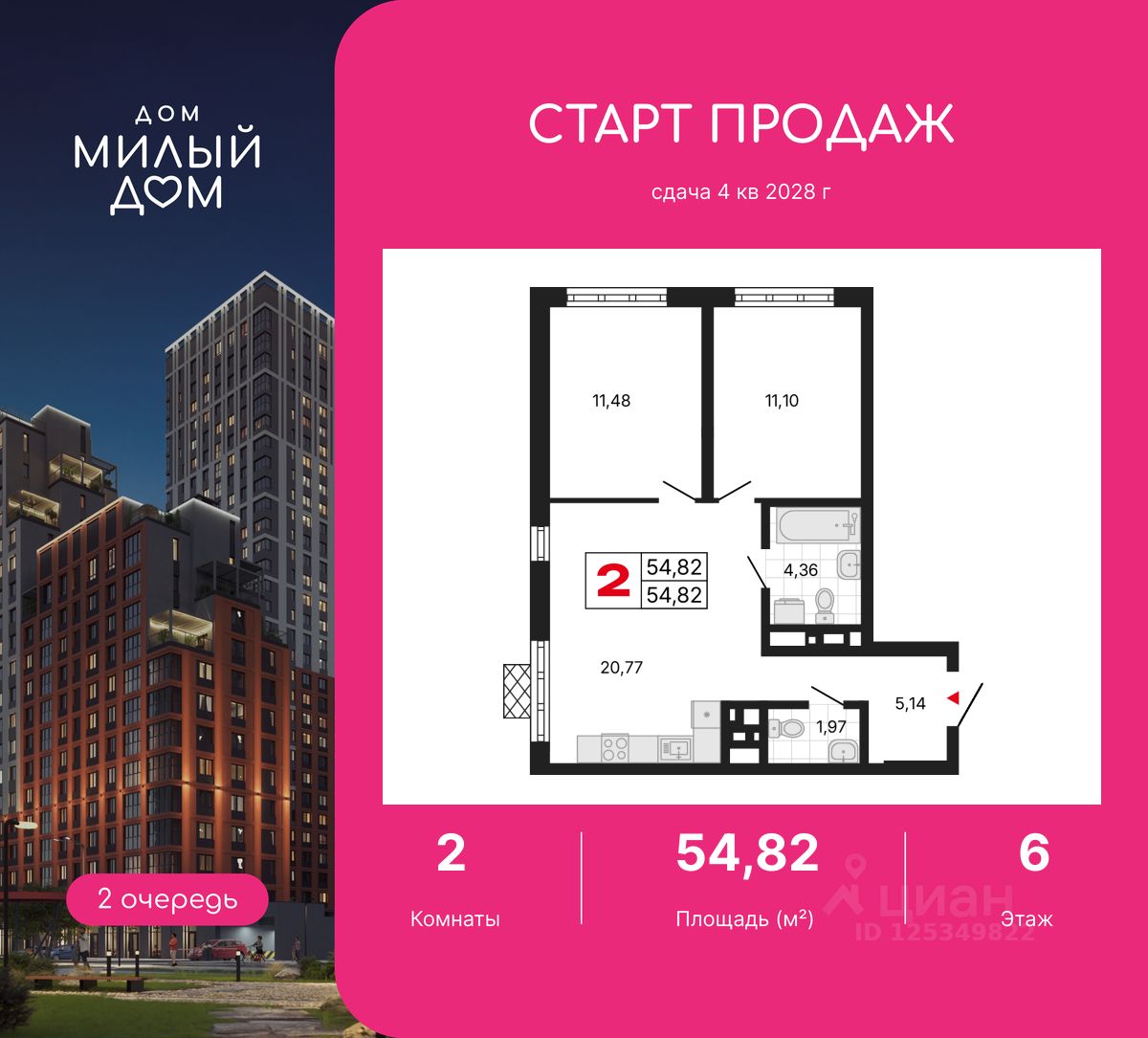 2-комн.кв., 54,8 м², 6/31 этаж