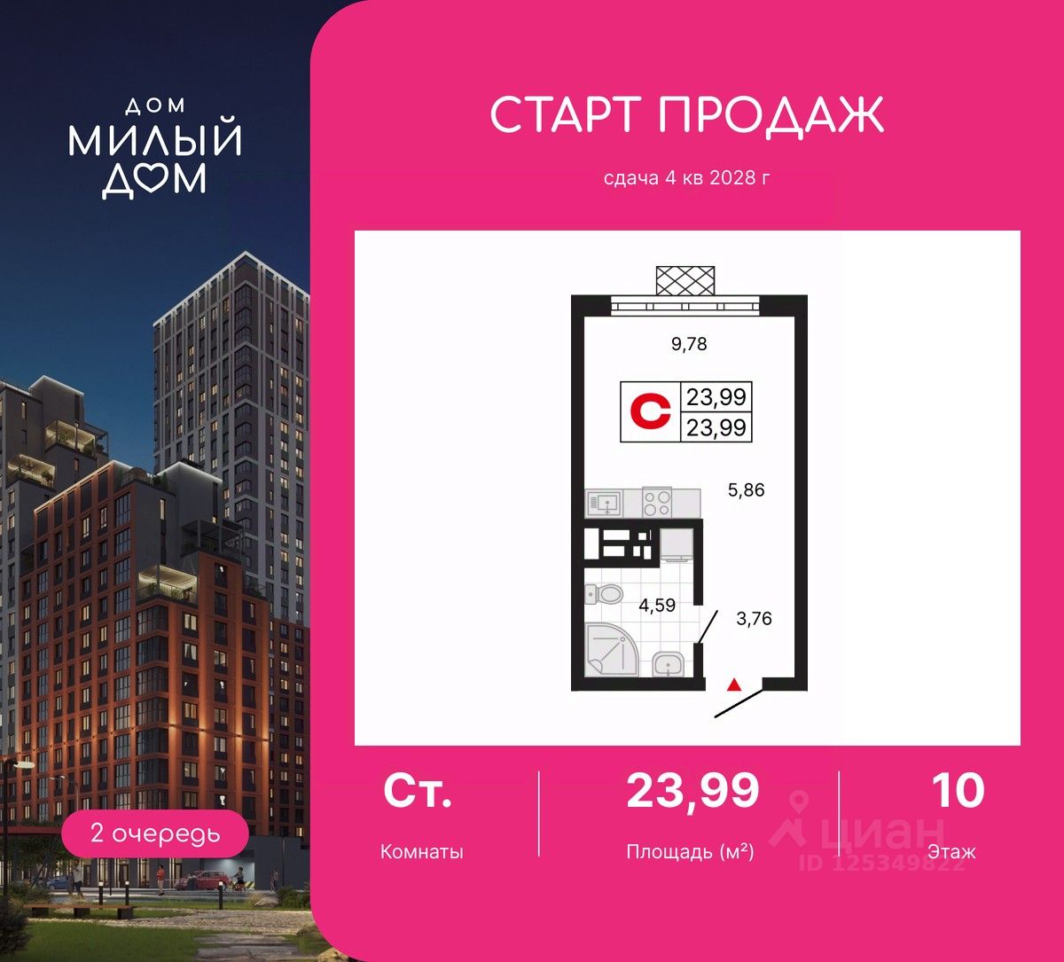 Студия, 24 м², 10/30 этаж