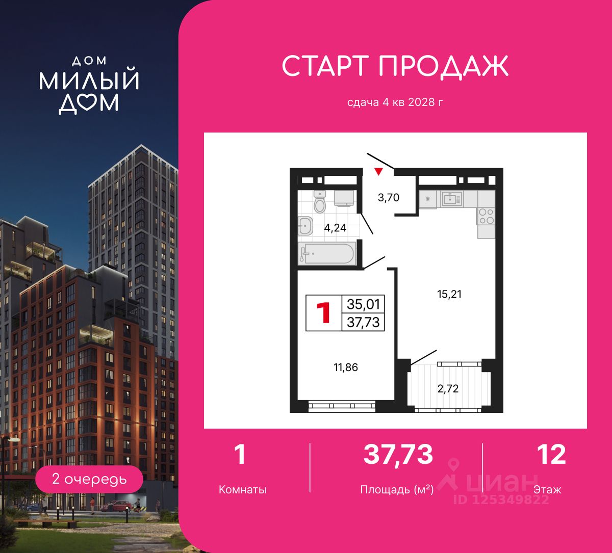 1-комн.кв., 37,7 м², 12/30 этаж