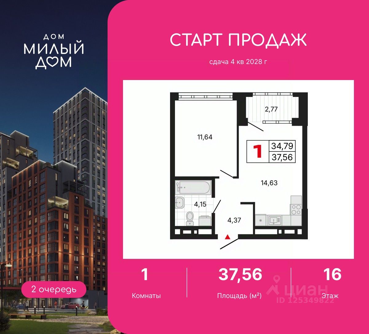 1-комн.кв., 37,6 м², 16/30 этаж