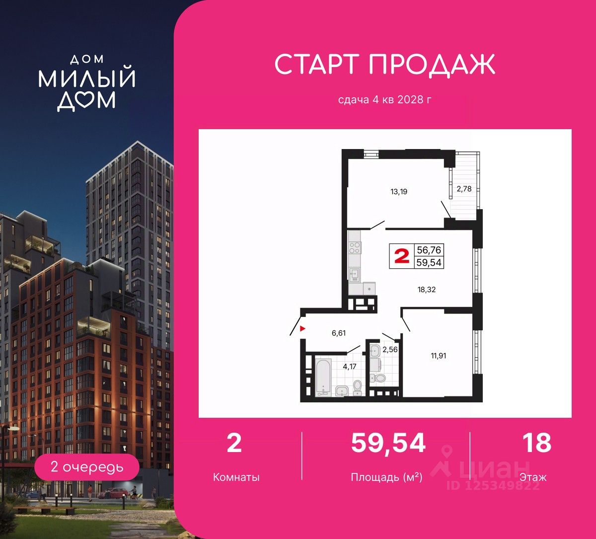 2-комн.кв., 59,5 м², 18/30 этаж