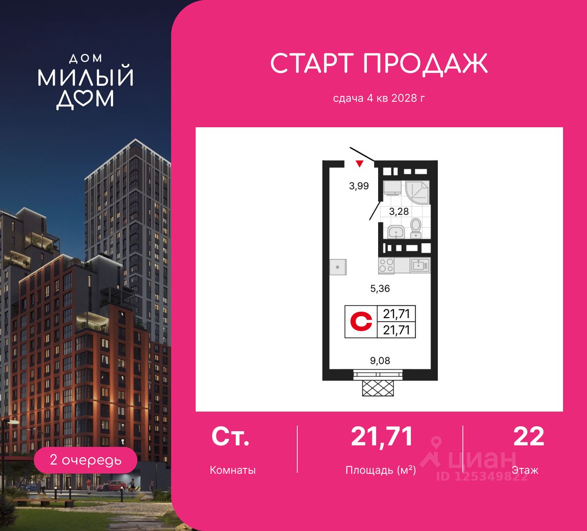 Студия, 21,7 м², 22/30 этаж