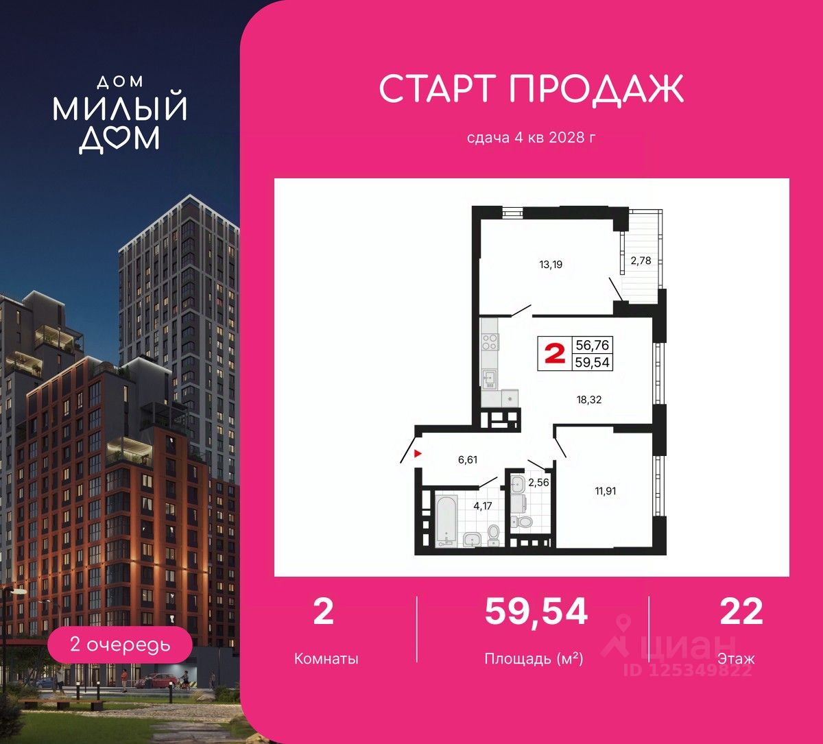 2-комн.кв., 59,5 м², 22/31 этаж