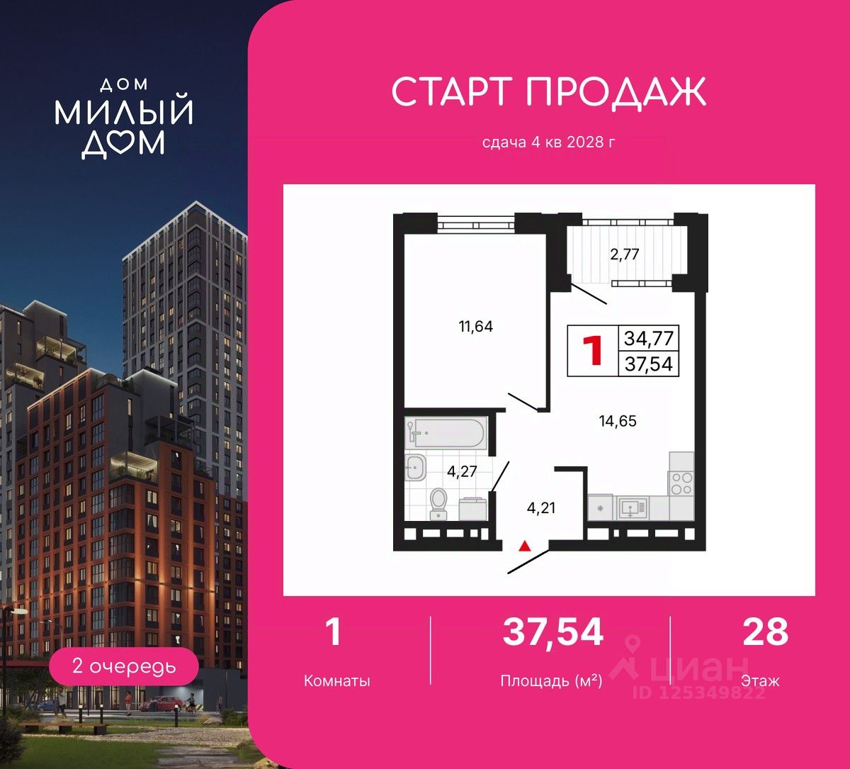 1-комн.кв., 37,5 м², 28/31 этаж
