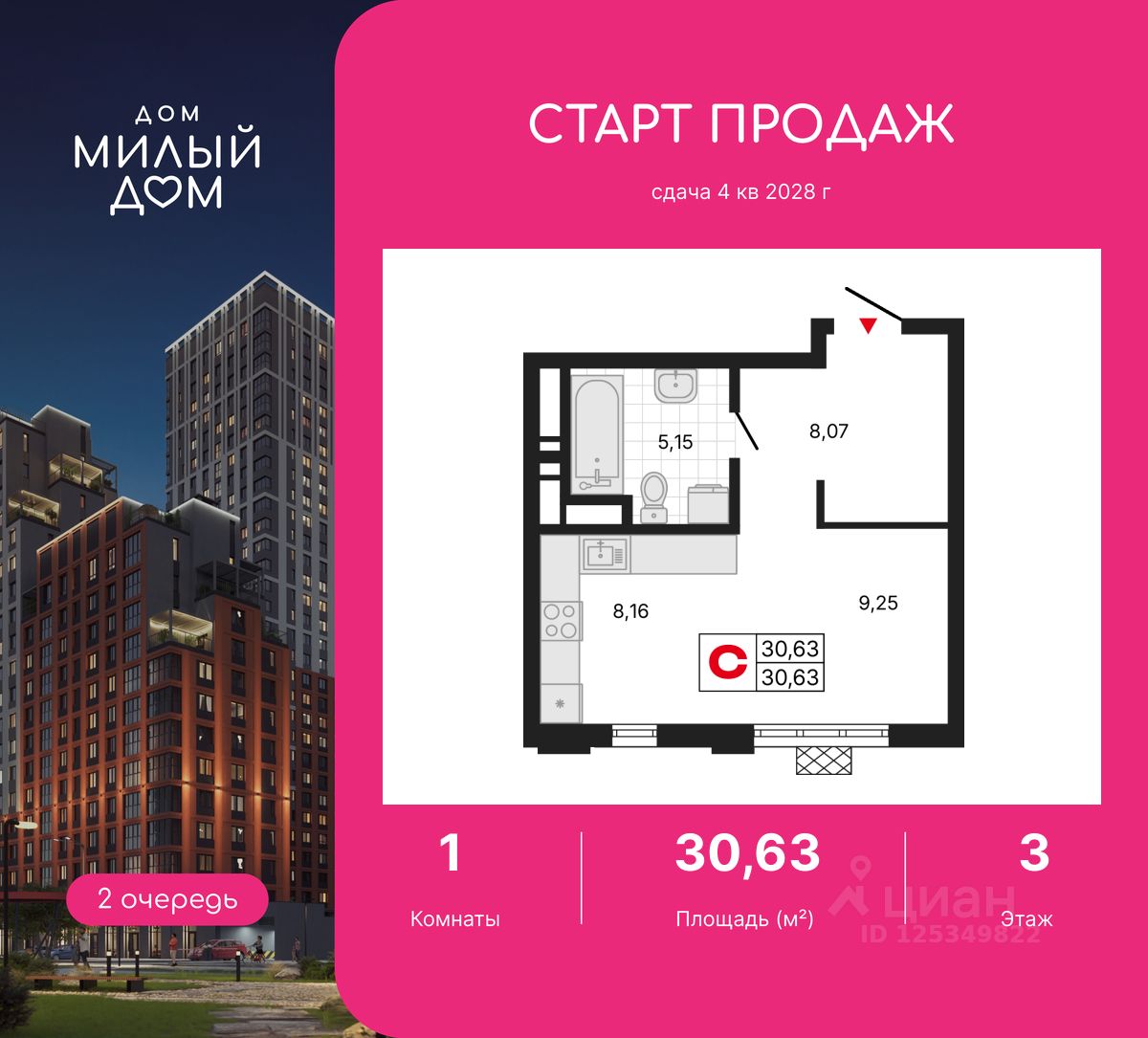 1-комн.кв., 30,6 м², 3/20 этаж
