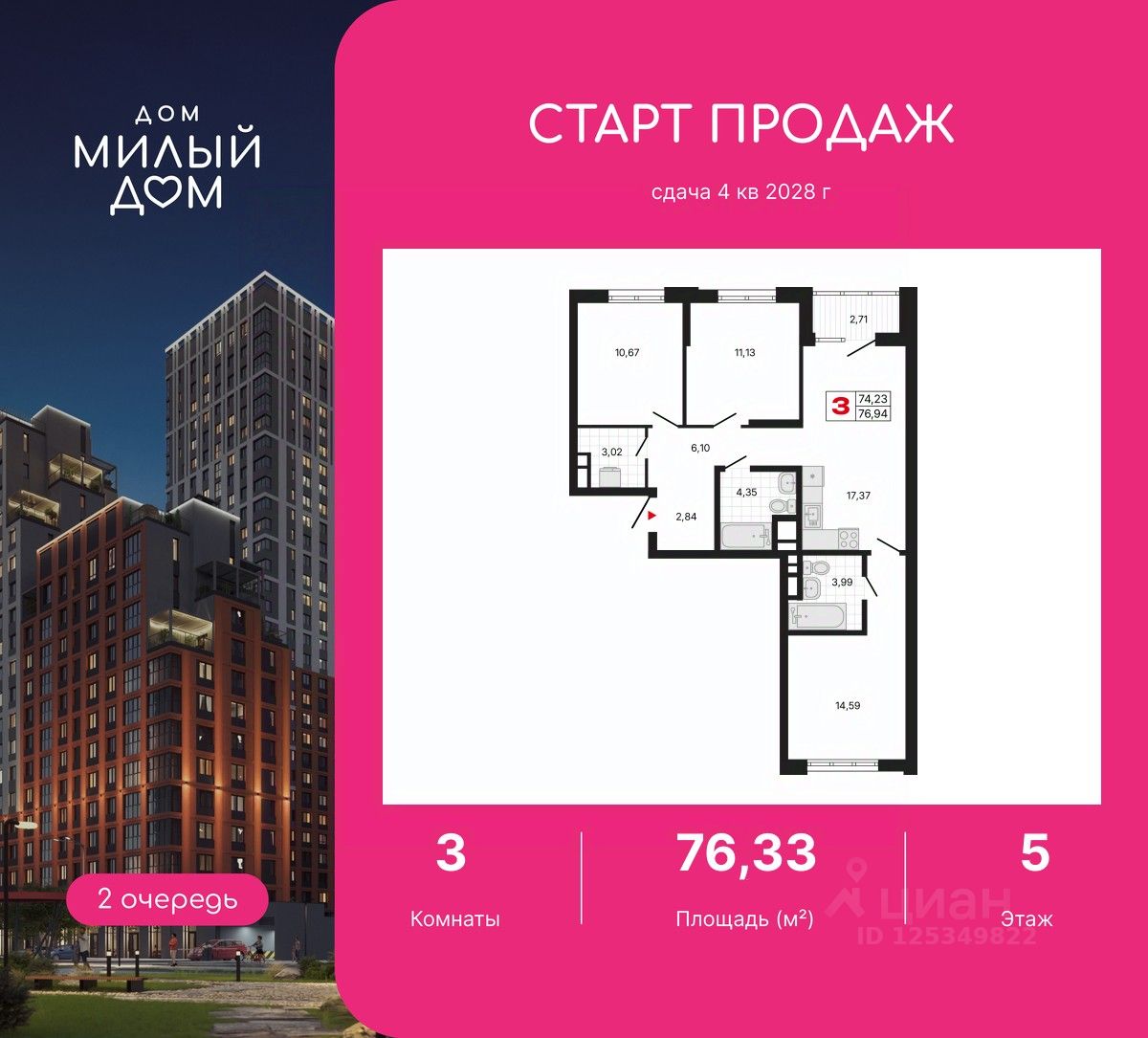 3-комн.кв., 76,3 м², 5/20 этаж