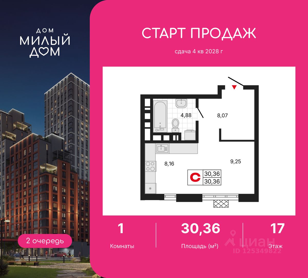1-комн.кв., 30,4 м², 17/20 этаж