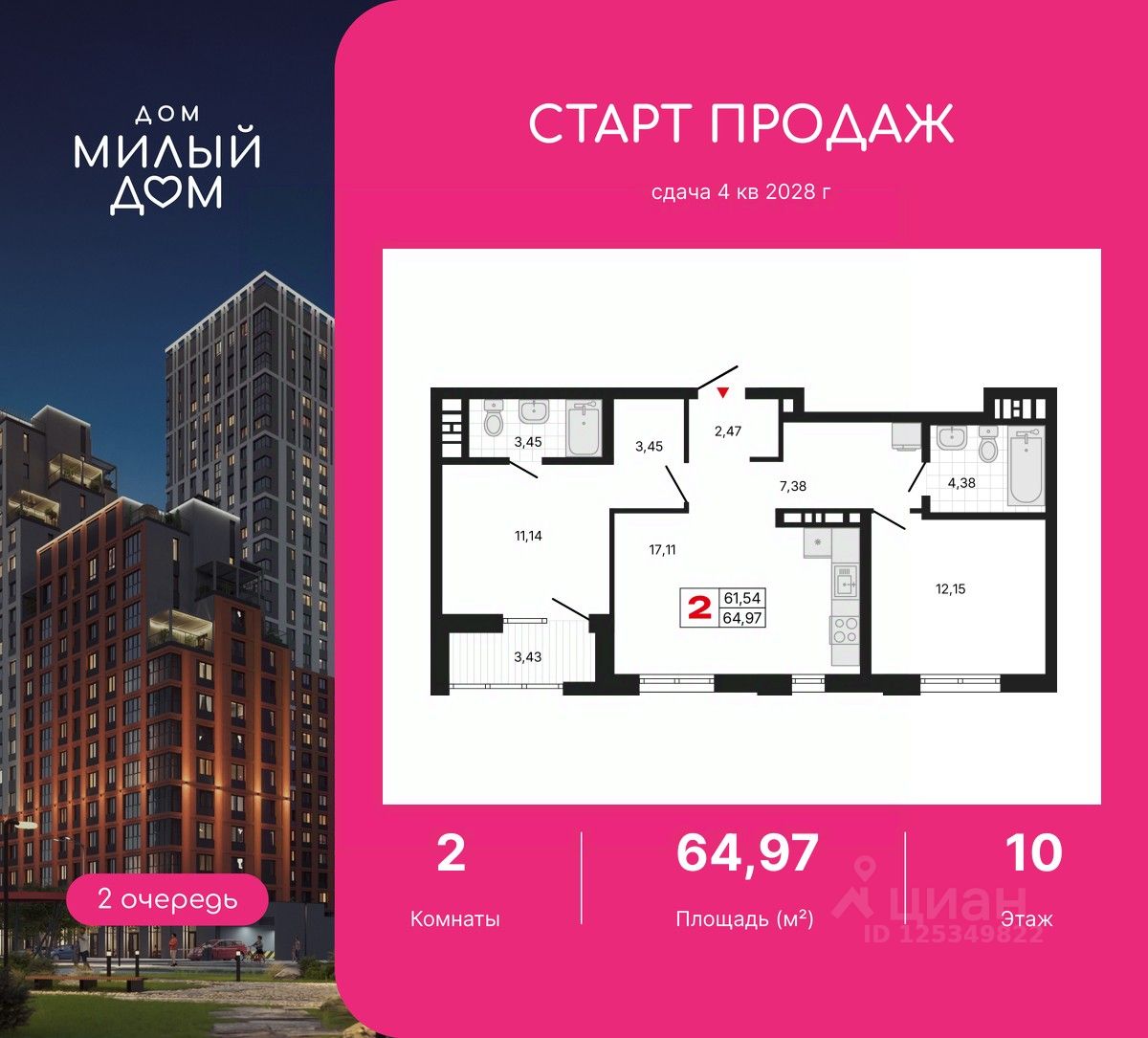 2-комн.кв., 65 м², 10/11 этаж