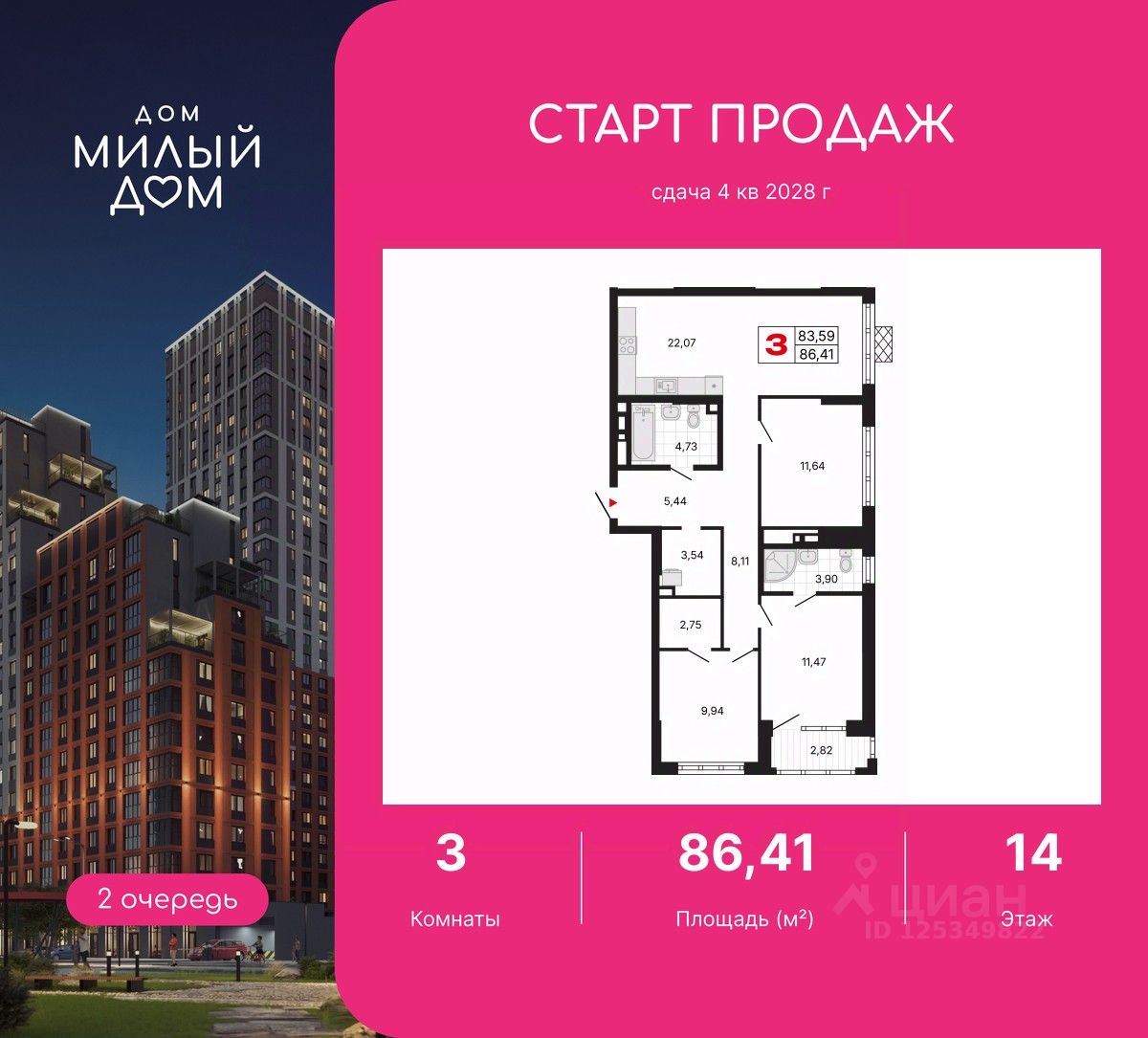 3-комн.кв., 86,4 м², 14/30 этаж