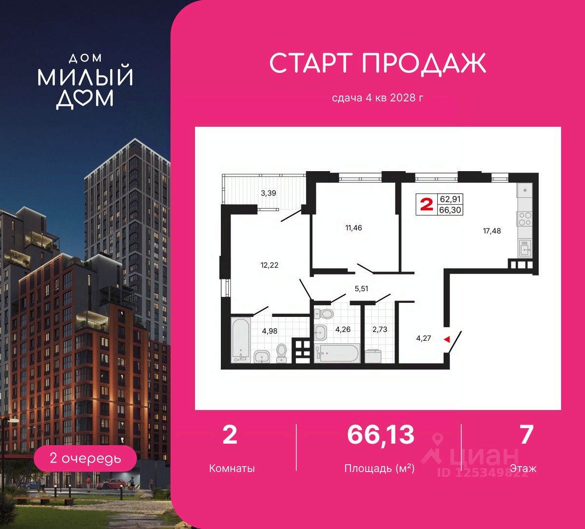 2-комн.кв., 66,1 м², 7/20 этаж