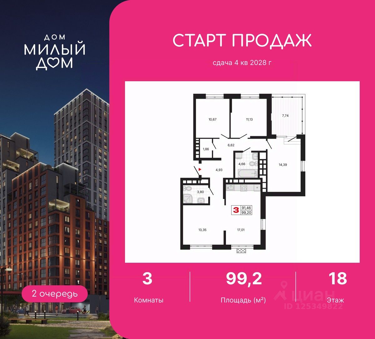 3-комн.кв., 99,2 м², 18/20 этаж