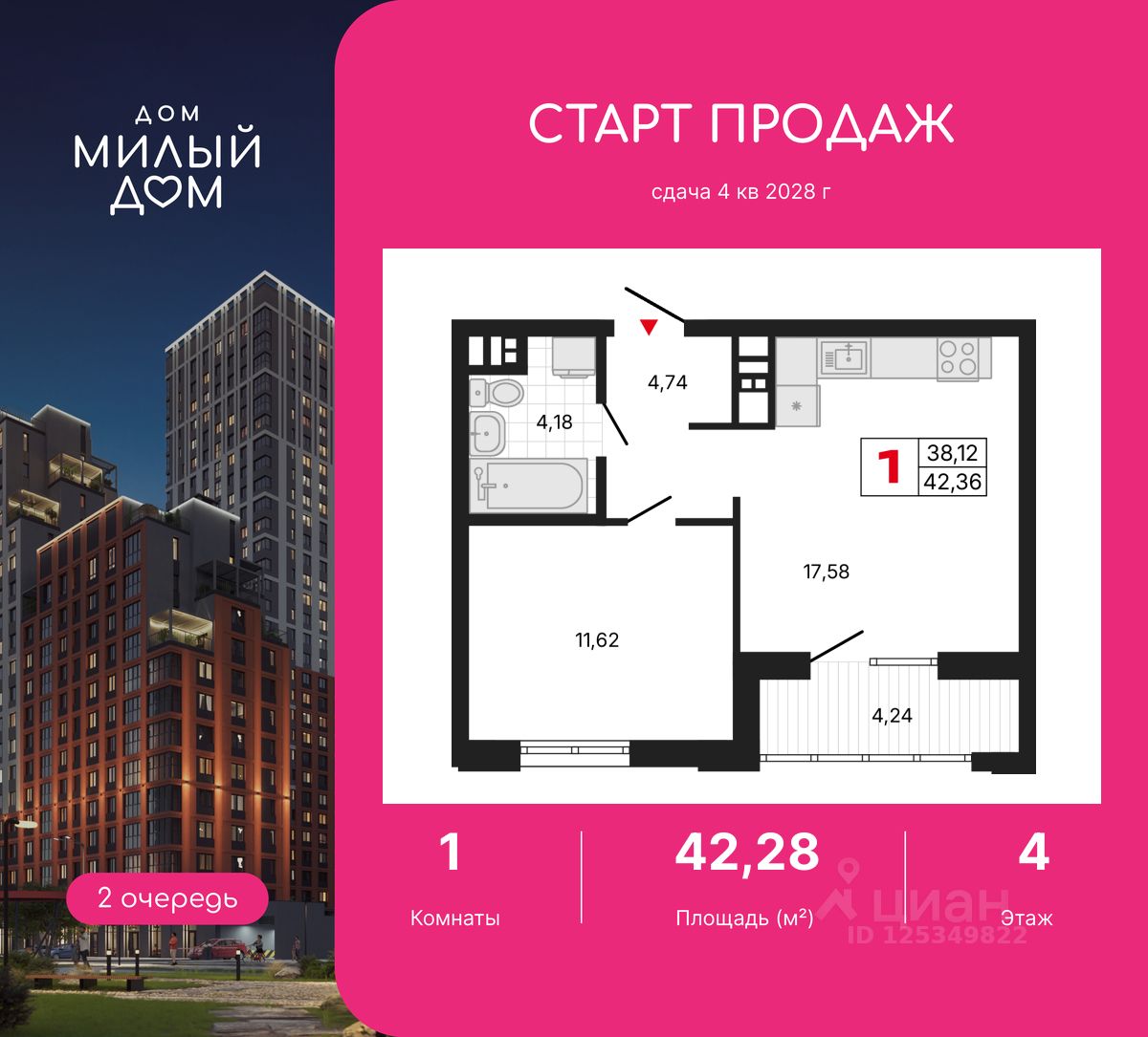 1-комн.кв., 42,3 м², 4/11 этаж