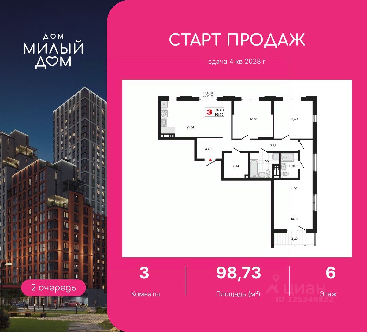 3-комн.кв., 98,7 м², 6/11 этаж