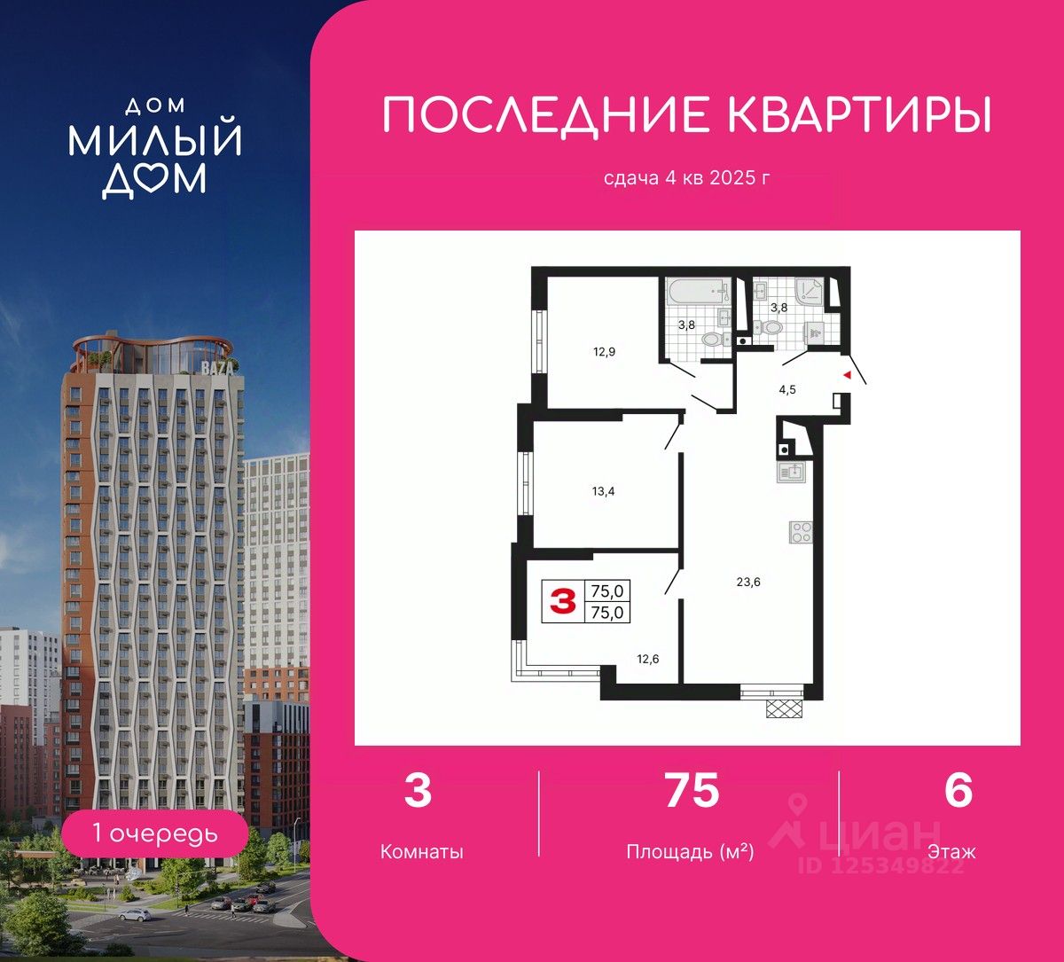 3-комн.кв., 75 м², 6/29 этаж