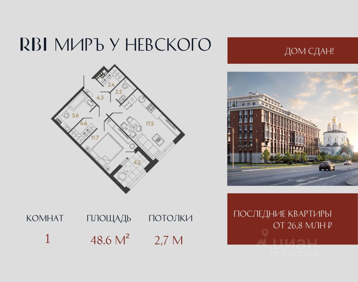 1-комн.кв., 48,6 м², 4/6 этаж