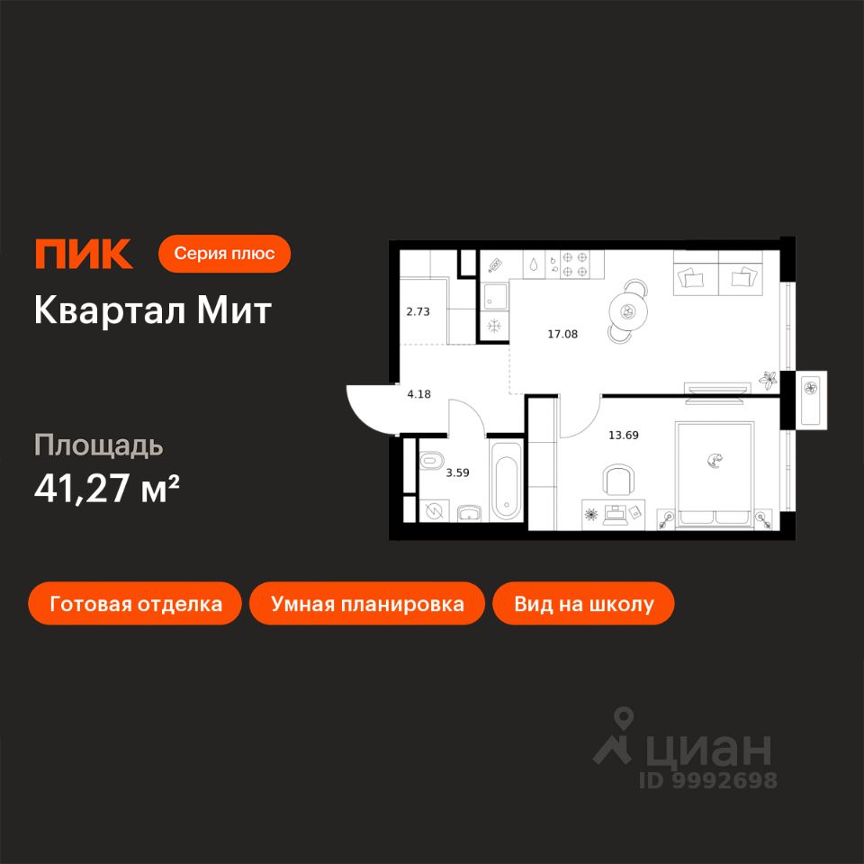 1-комн.кв., 41,3 м², 23/32 этаж